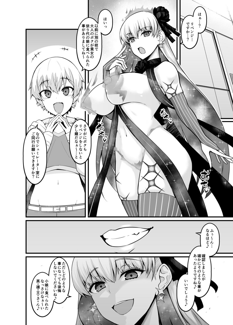 [Digianko (Ankoman)] Saoyaku Gil-kun ga Onna Eirei to Ecchi Shimakuru Hon (Fate Grand Order) [Digital] - Page 20