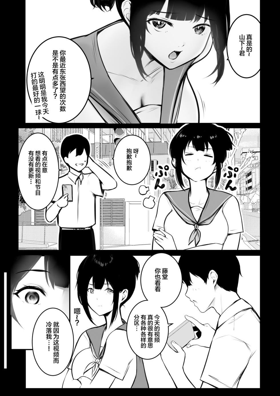 [Akirerushoujo (Akire)] Boku no Kanojo wa Charao to Doukyochuu 4 [Chinese] - Page 6