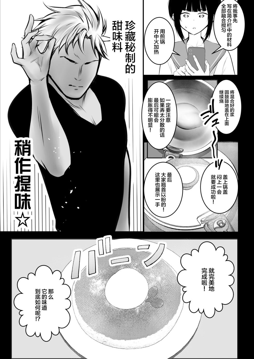 [Akirerushoujo (Akire)] Boku no Kanojo wa Charao to Doukyochuu 4 [Chinese] - Page 10