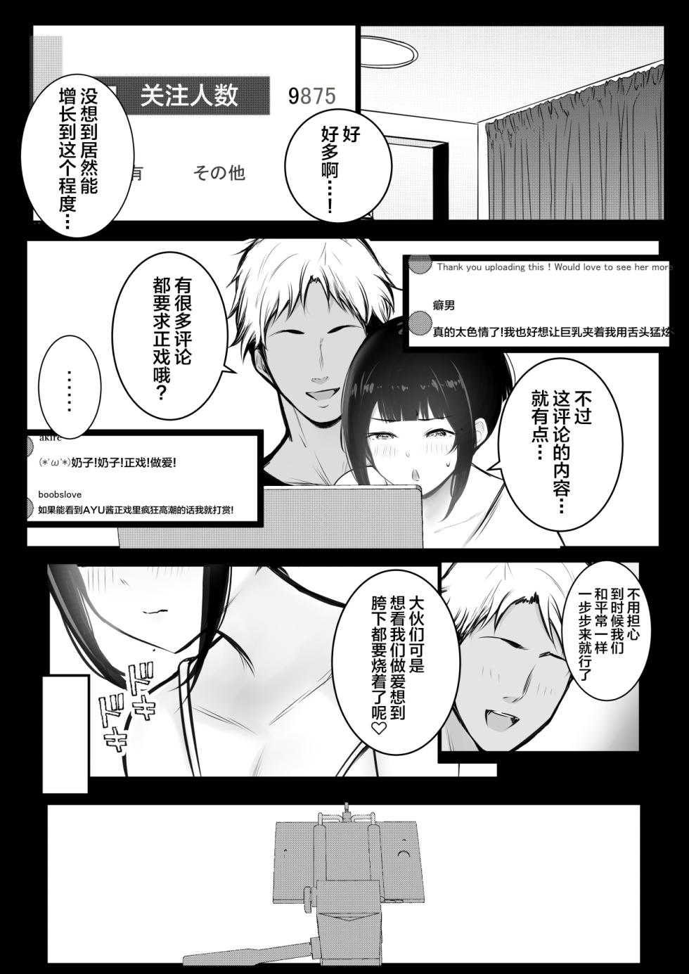 [Akirerushoujo (Akire)] Boku no Kanojo wa Charao to Doukyochuu 4 [Chinese] - Page 29