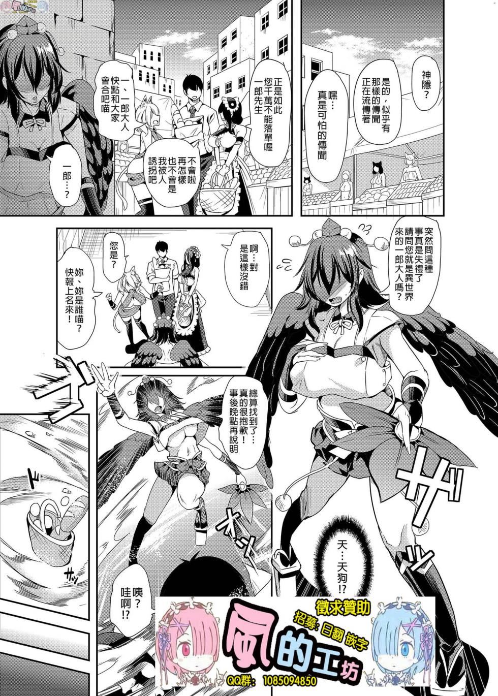 我的異世界淫亂後宮総集編 2 [Chinese] - Page 4