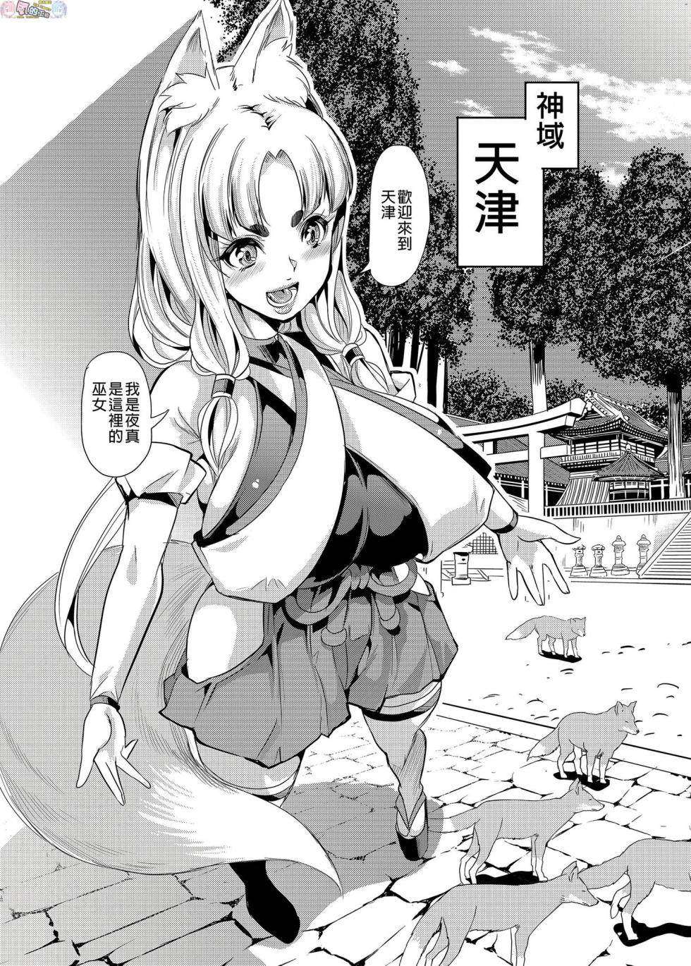 我的異世界淫亂後宮総集編 2 [Chinese] - Page 6