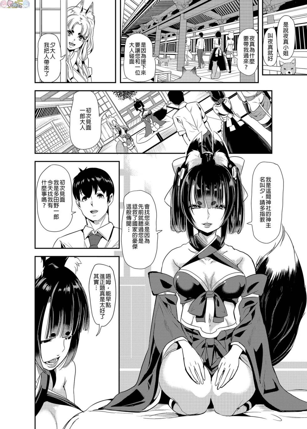 我的異世界淫亂後宮総集編 2 [Chinese] - Page 7