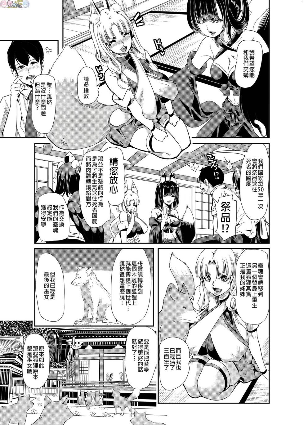 我的異世界淫亂後宮総集編 2 [Chinese] - Page 8