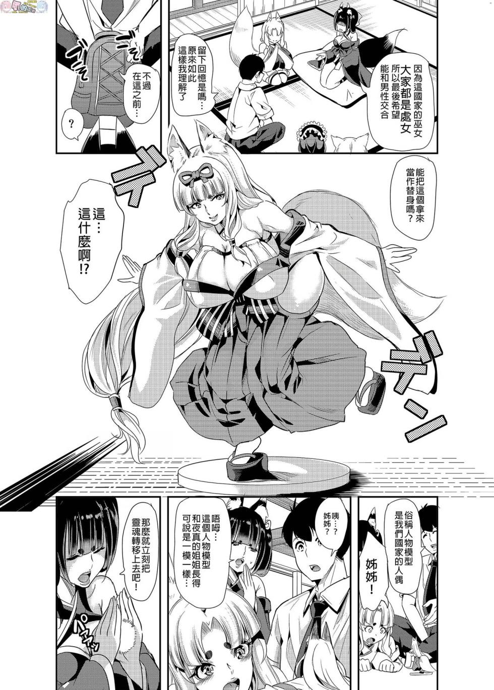 我的異世界淫亂後宮総集編 2 [Chinese] - Page 9