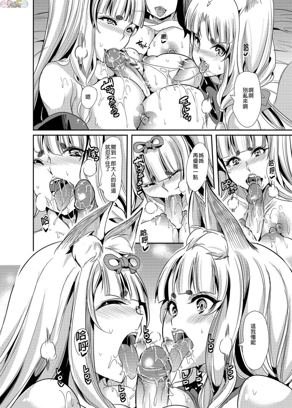 我的異世界淫亂後宮総集編 2 [Chinese] - Page 25