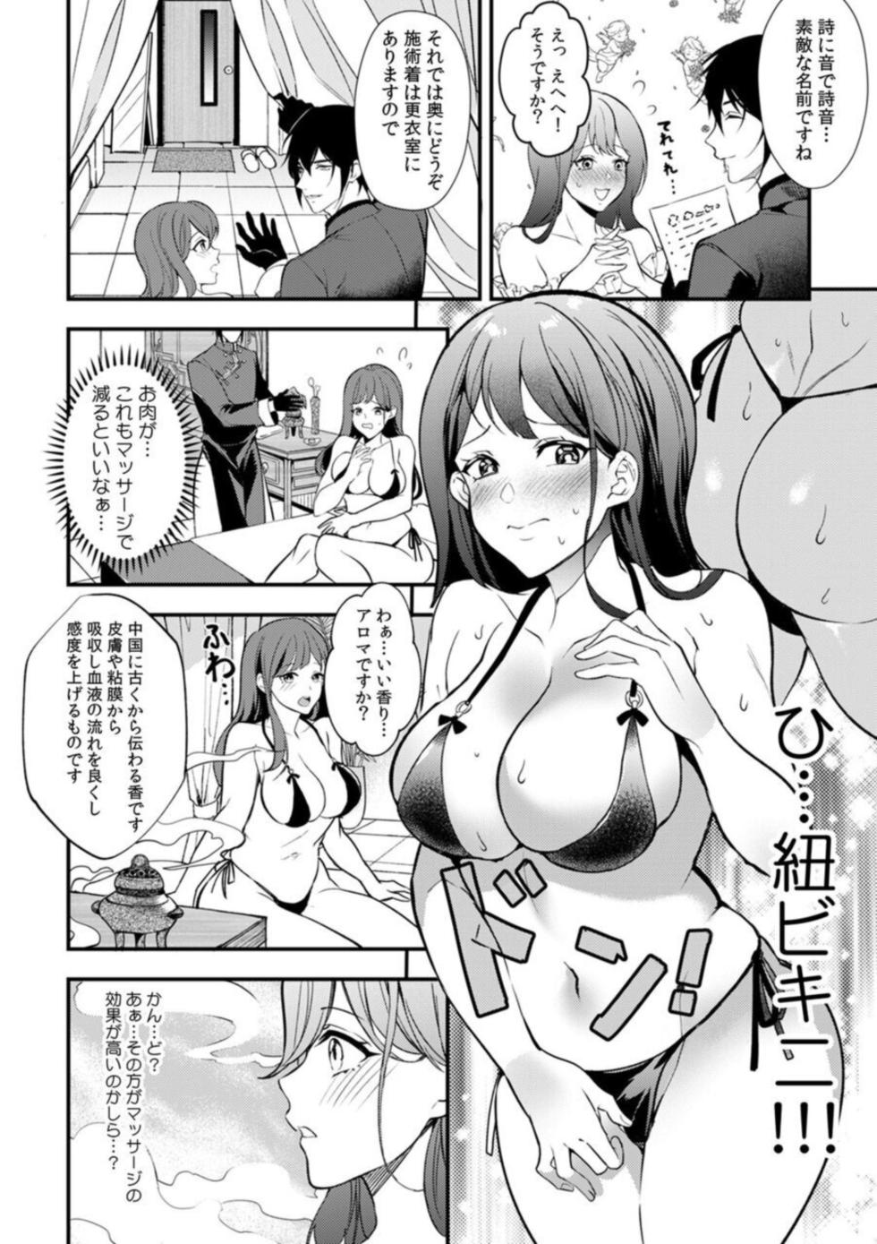 [Sinyuu, Akagi Renya, MetalHoney] Nou kara Torokeru Seikan Esthe "Nettori to Nureta Oku made... Massage shite mo Ii desu ka?" 1 - Page 6