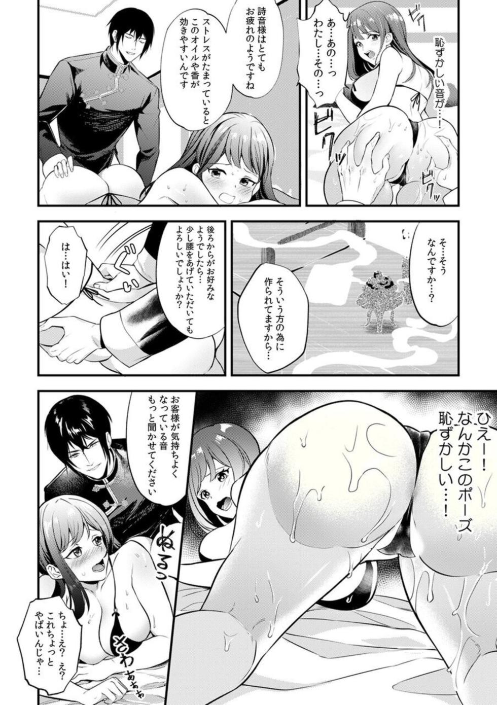 [Sinyuu, Akagi Renya, MetalHoney] Nou kara Torokeru Seikan Esthe "Nettori to Nureta Oku made... Massage shite mo Ii desu ka?" 1 - Page 10