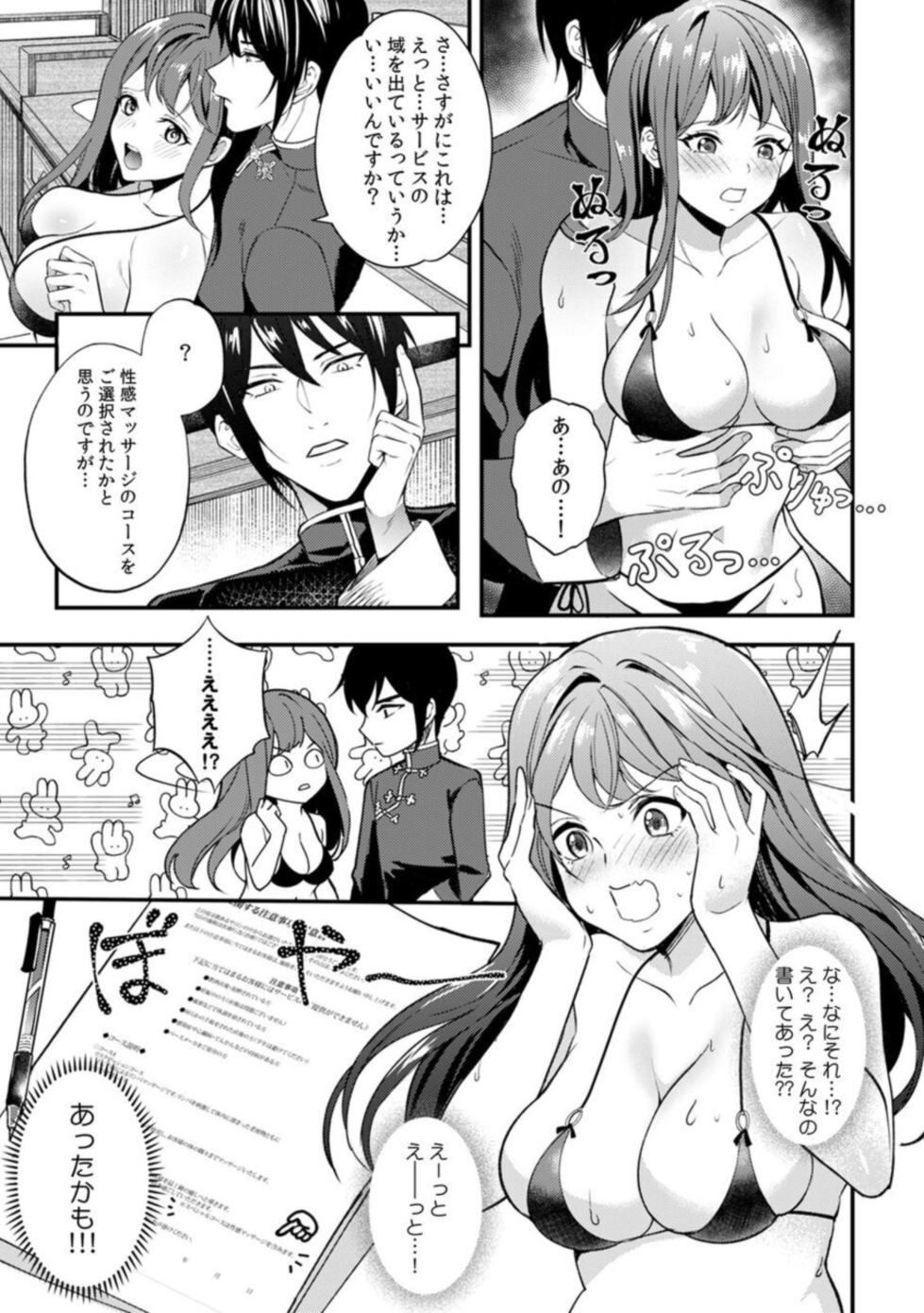 [Sinyuu, Akagi Renya, MetalHoney] Nou kara Torokeru Seikan Esthe "Nettori to Nureta Oku made... Massage shite mo Ii desu ka?" 1 - Page 15
