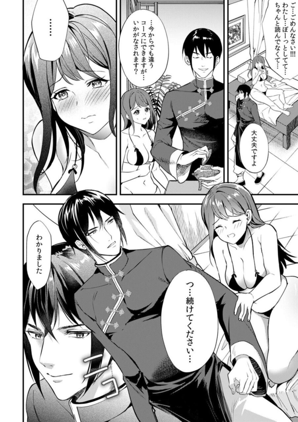 [Sinyuu, Akagi Renya, MetalHoney] Nou kara Torokeru Seikan Esthe "Nettori to Nureta Oku made... Massage shite mo Ii desu ka?" 1 - Page 16