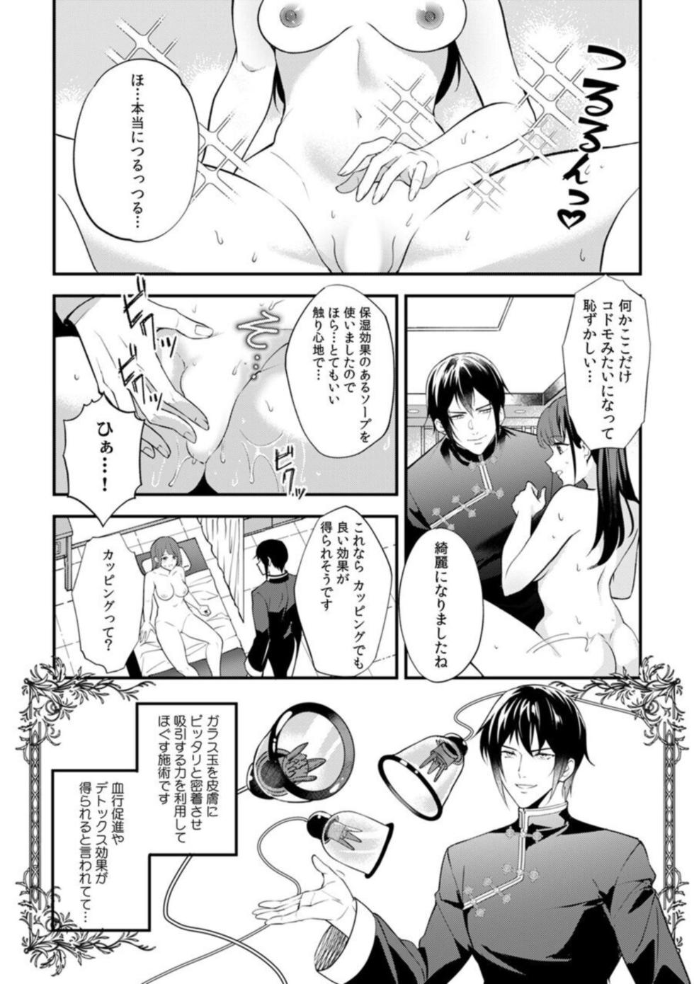 [Sinyuu, Akagi Renya, MetalHoney] Nou kara Torokeru Seikan Esthe "Nettori to Nureta Oku made... Massage shite mo Ii desu ka?" 1 - Page 25