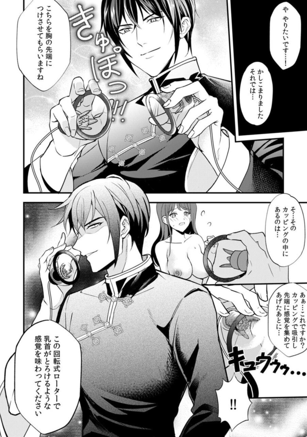 [Sinyuu, Akagi Renya, MetalHoney] Nou kara Torokeru Seikan Esthe "Nettori to Nureta Oku made... Massage shite mo Ii desu ka?" 1 - Page 26