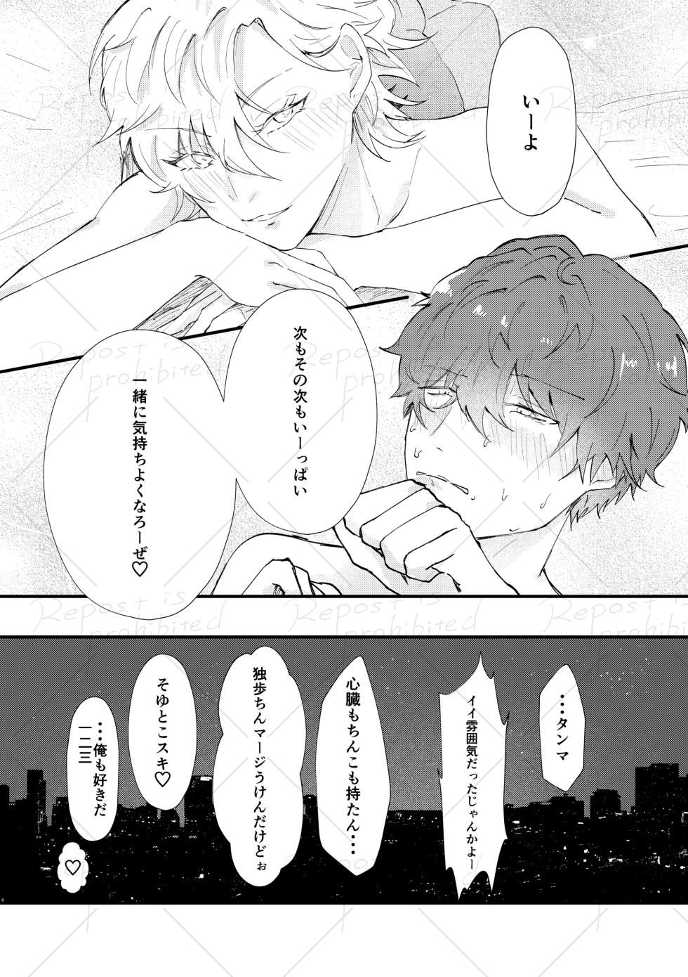 [Gouhou Sakanaya-san (Hio)] Koibito Kotohajime (Hypnosis Mic) [Digital] - Page 25