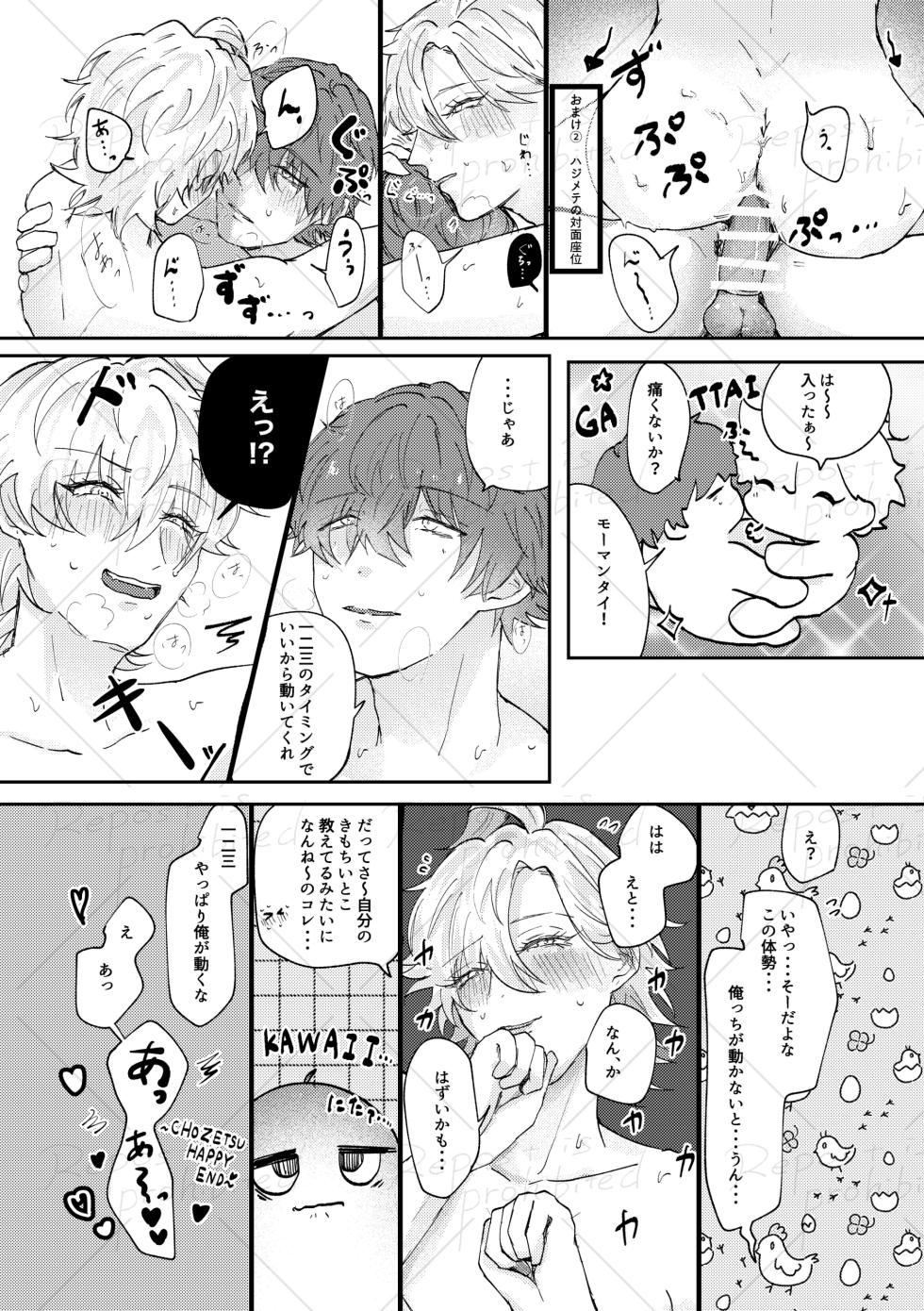 [Gouhou Sakanaya-san (Hio)] Koibito Kotohajime (Hypnosis Mic) [Digital] - Page 28