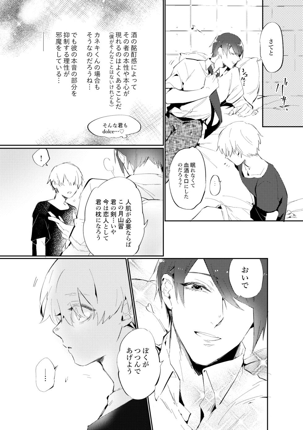 [sBr (Moke)] Mon cher sweetboy! (Tokyo Ghoul) [Digital] - Page 12