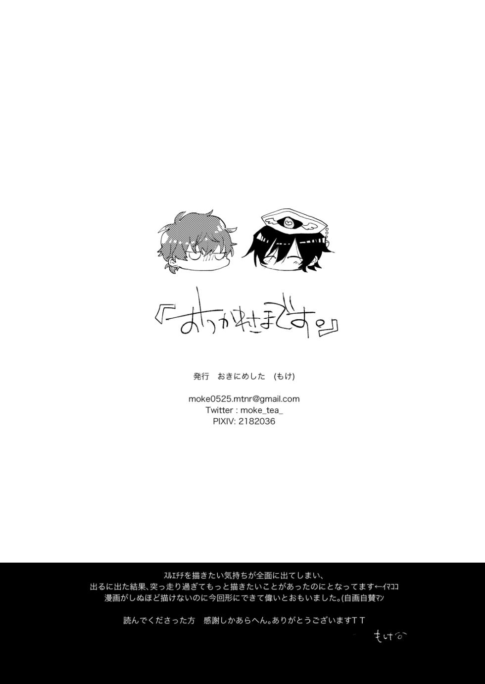 [Okinimeshita (Moke)] Otsukare-sama Desu (CODE GEASS: Lelouch of the Rebellionl) [Digital] - Page 17