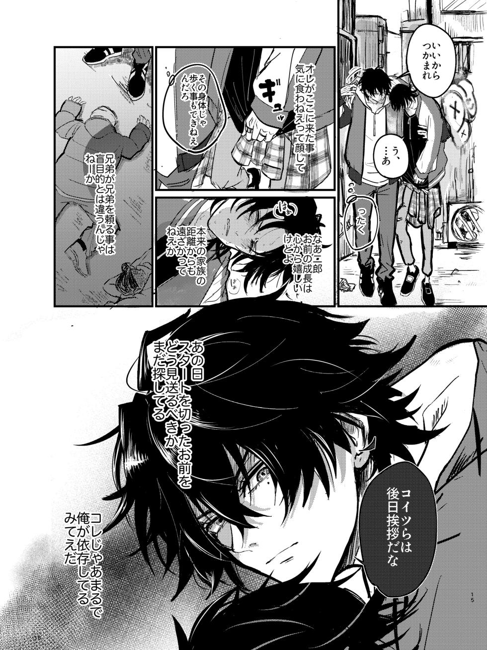 [Arai Godai (Yamada Peen)] Zenbu Sutechimatte Dousun da yo (Hypnosis Mic) [Digital] - Page 14