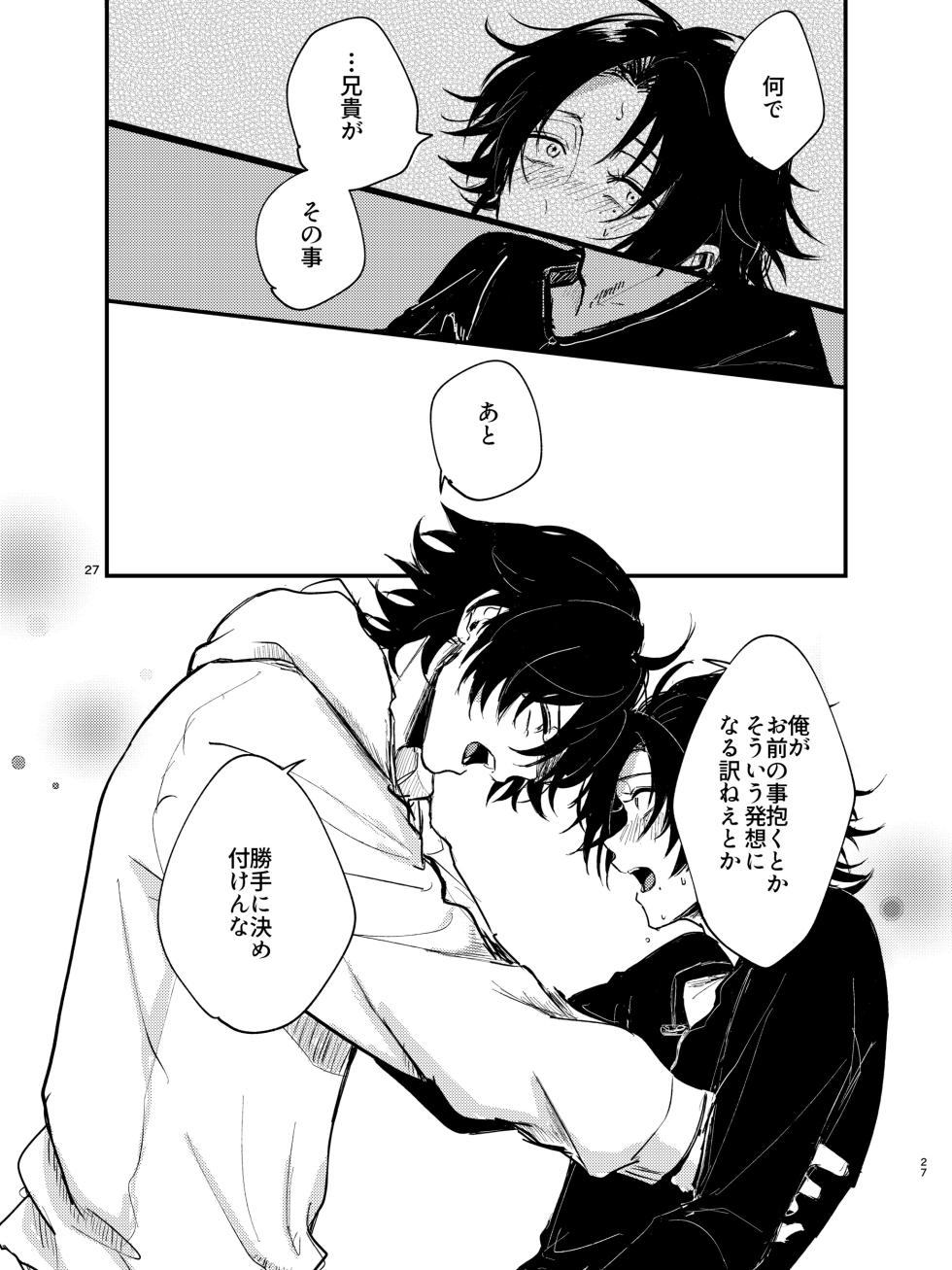 [Arai Godai (Yamada Peen)] Zenbu Sutechimatte Dousun da yo (Hypnosis Mic) [Digital] - Page 26