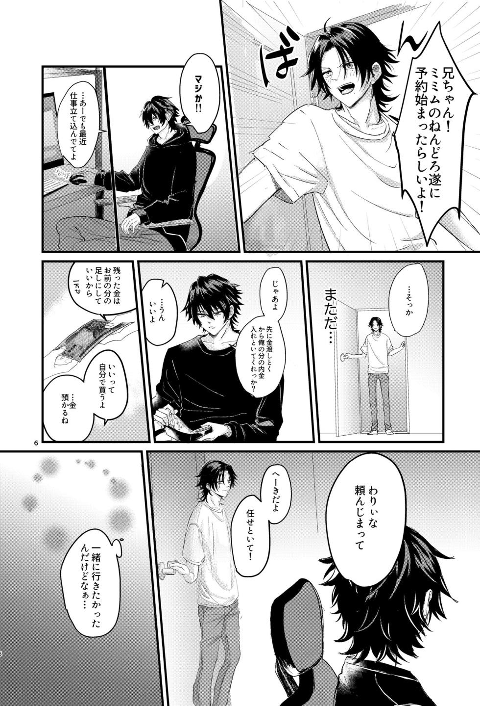 [Arai Godai (Yamada Peen)] IchiJiro tte Nandayo Nii-chan!! (Hypnosis Mic) [Digital] - Page 5