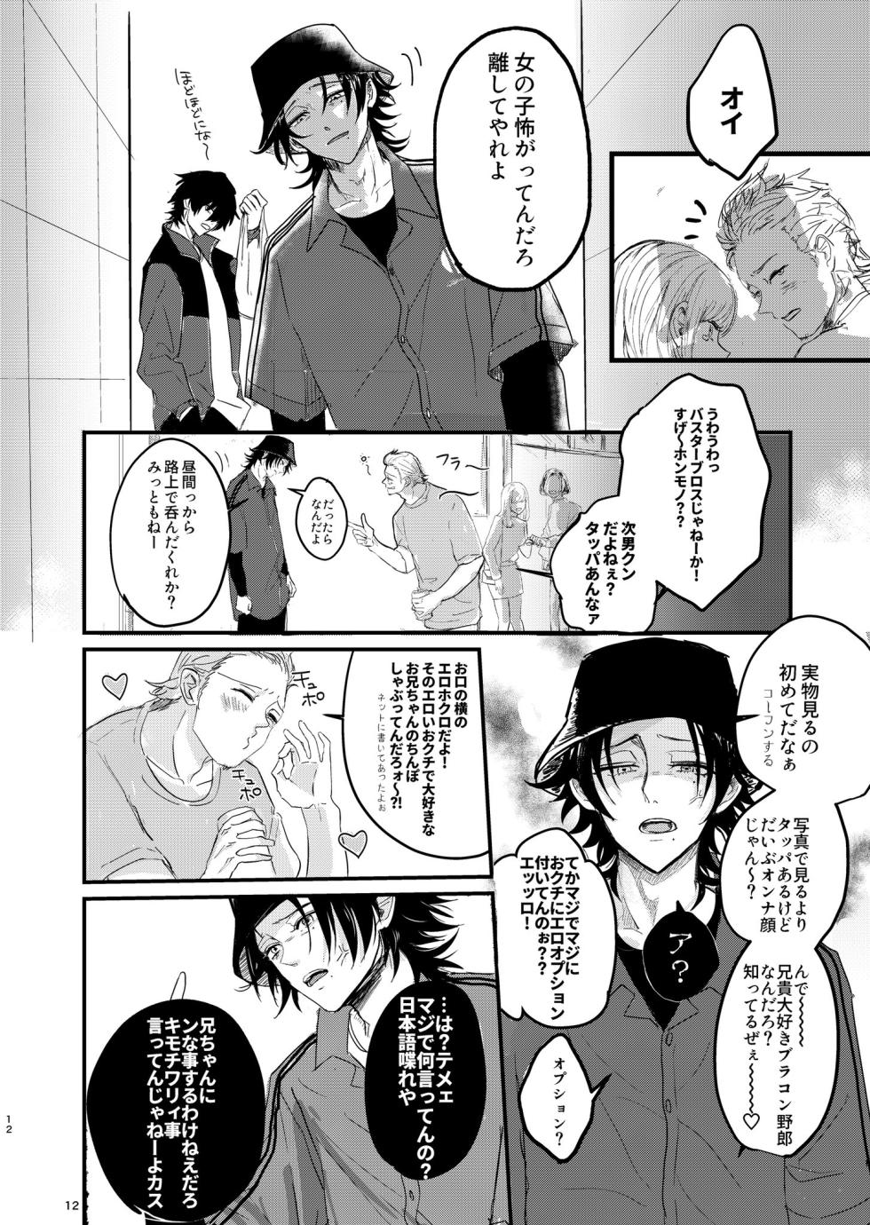 [Arai Godai (Yamada Peen)] IchiJiro tte Nandayo Nii-chan!! (Hypnosis Mic) [Digital] - Page 11