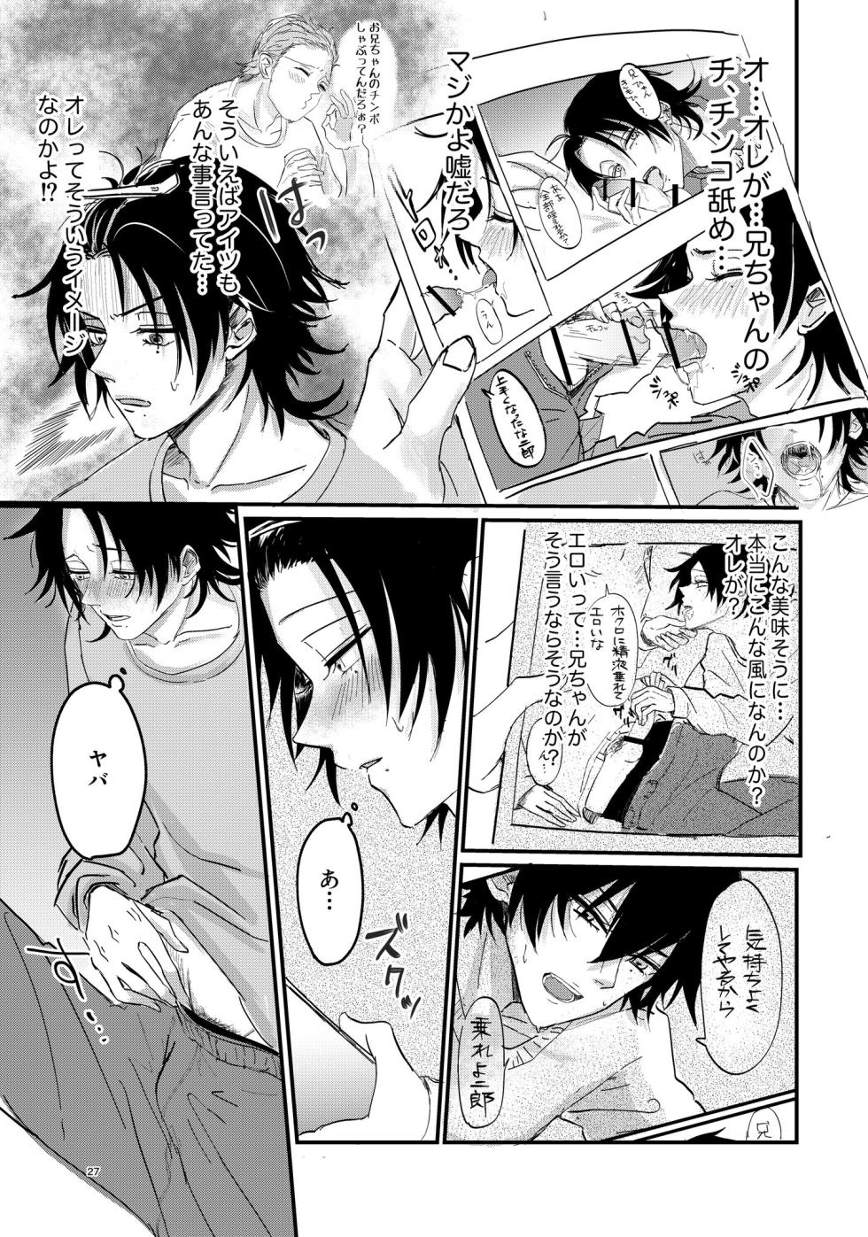 [Arai Godai (Yamada Peen)] IchiJiro tte Nandayo Nii-chan!! (Hypnosis Mic) [Digital] - Page 26