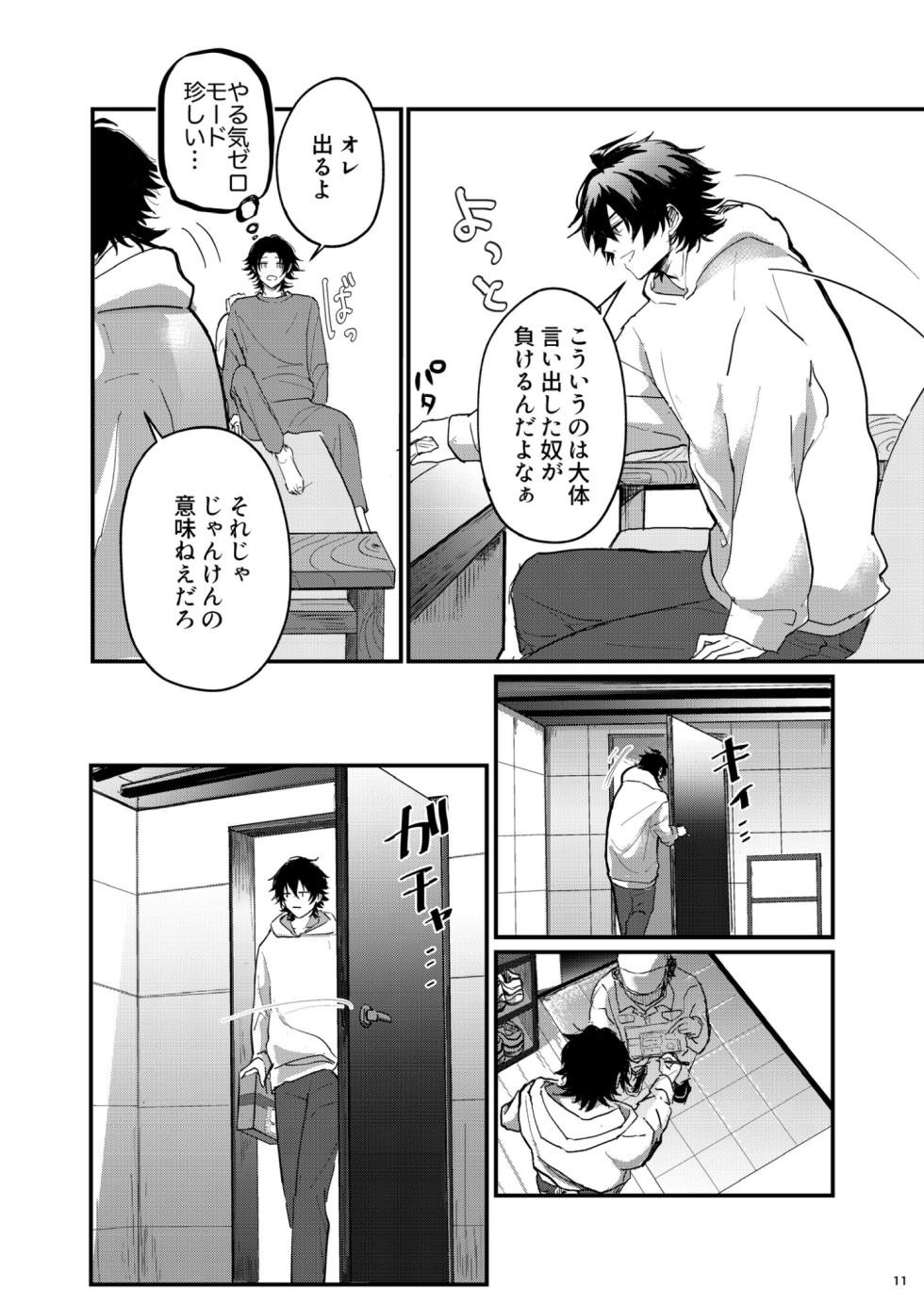 [Arai Godai (Yamada Peen)] Fukashin no Nichijou (Hypnosis Mic) [Digital] - Page 10
