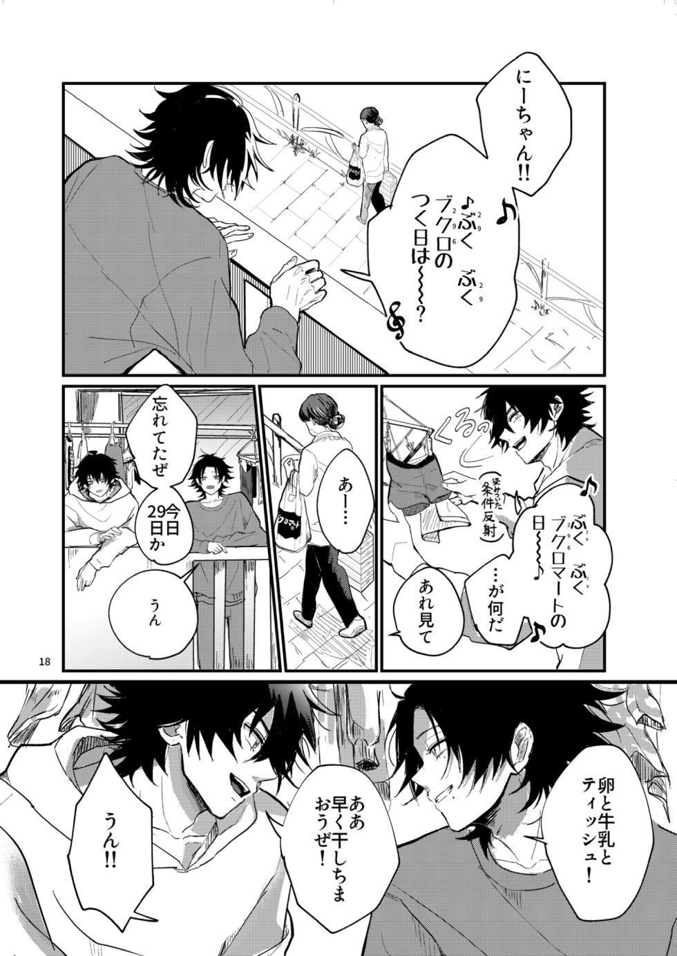 [Arai Godai (Yamada Peen)] Fukashin no Nichijou (Hypnosis Mic) [Digital] - Page 17