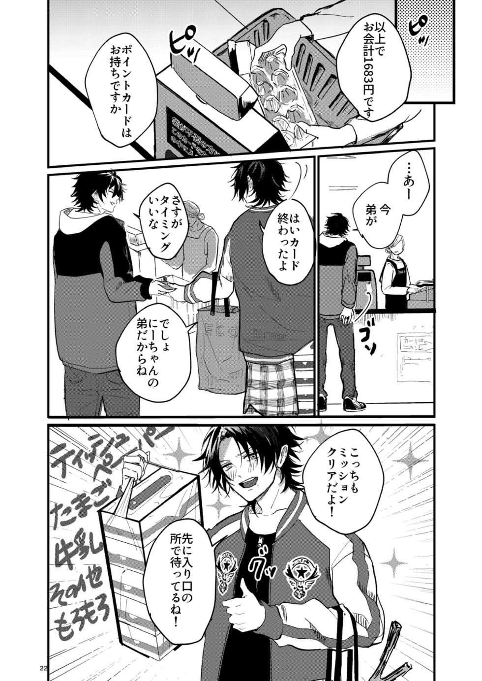 [Arai Godai (Yamada Peen)] Fukashin no Nichijou (Hypnosis Mic) [Digital] - Page 21
