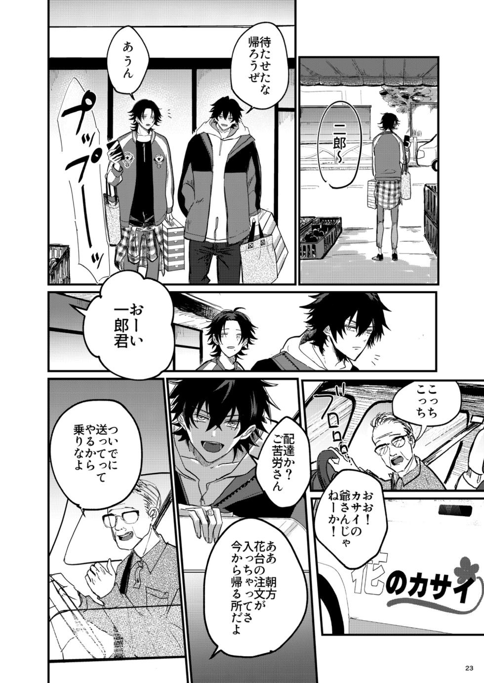 [Arai Godai (Yamada Peen)] Fukashin no Nichijou (Hypnosis Mic) [Digital] - Page 22