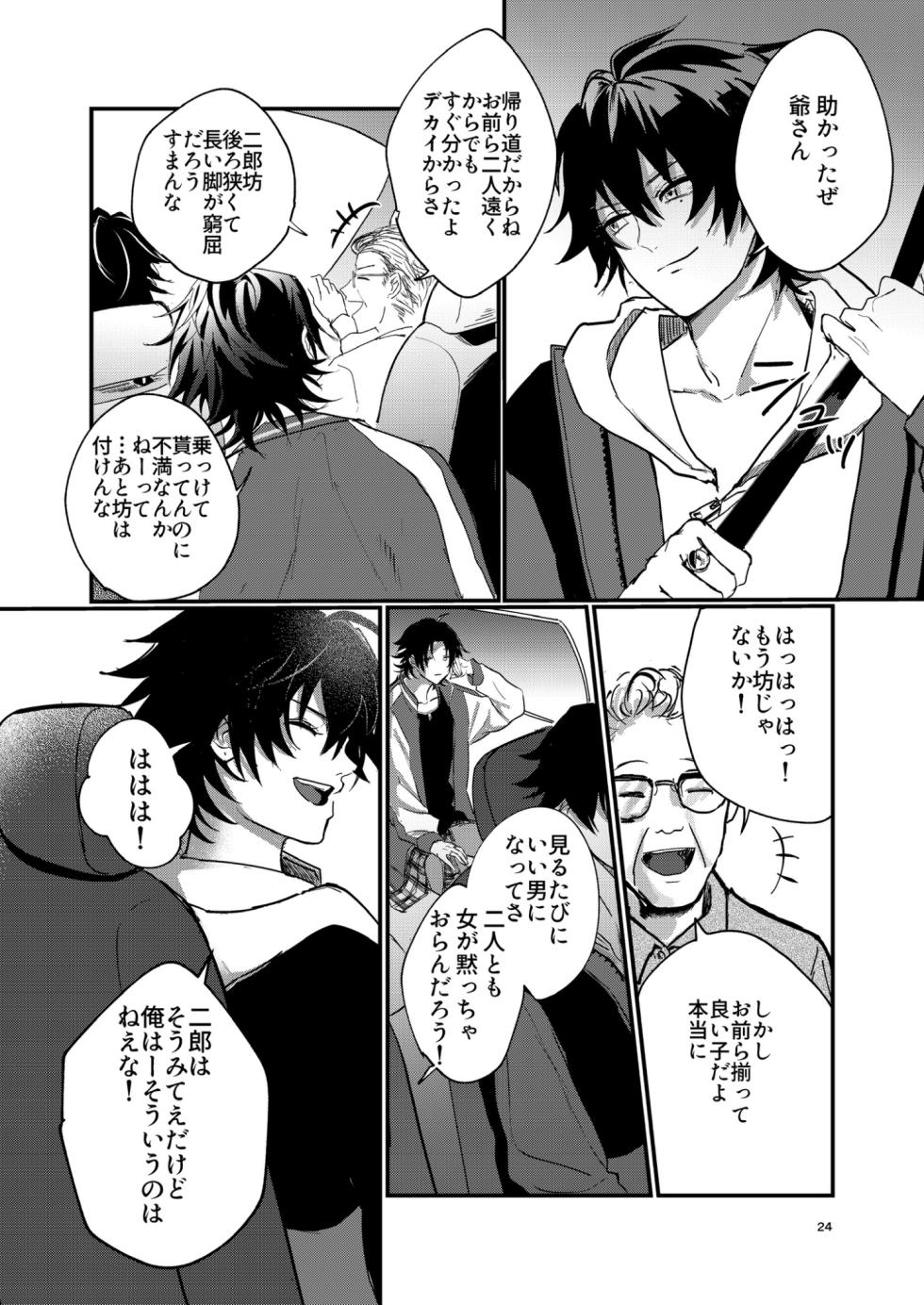 [Arai Godai (Yamada Peen)] Fukashin no Nichijou (Hypnosis Mic) [Digital] - Page 23