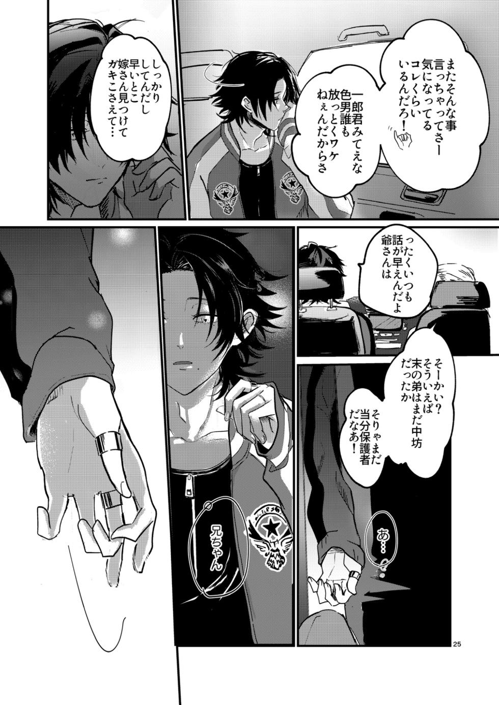 [Arai Godai (Yamada Peen)] Fukashin no Nichijou (Hypnosis Mic) [Digital] - Page 24