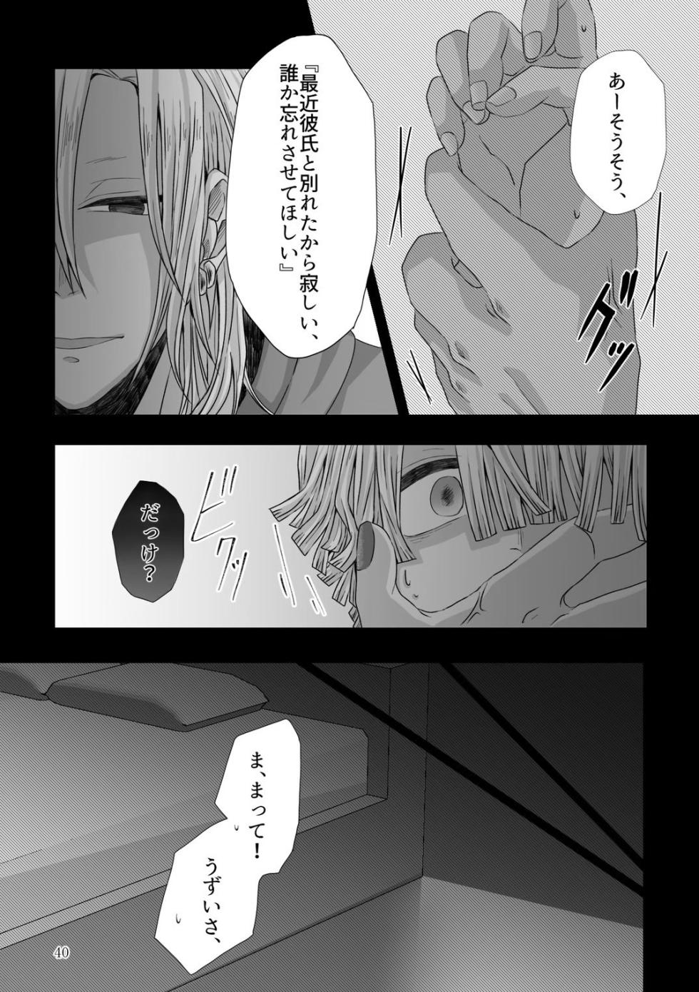 [SakuraMashumaro (Yukiko, Mochin)] Kore wa Play Desu! (Kimetsu no Yaiba) [Digital] - Page 8
