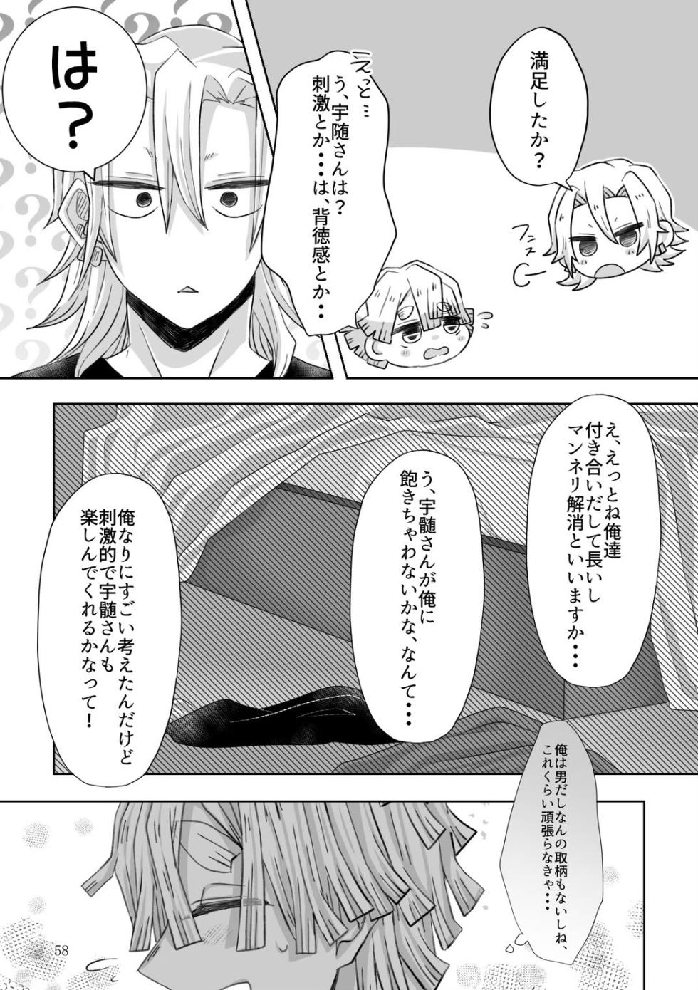 [SakuraMashumaro (Yukiko, Mochin)] Kore wa Play Desu! (Kimetsu no Yaiba) [Digital] - Page 26