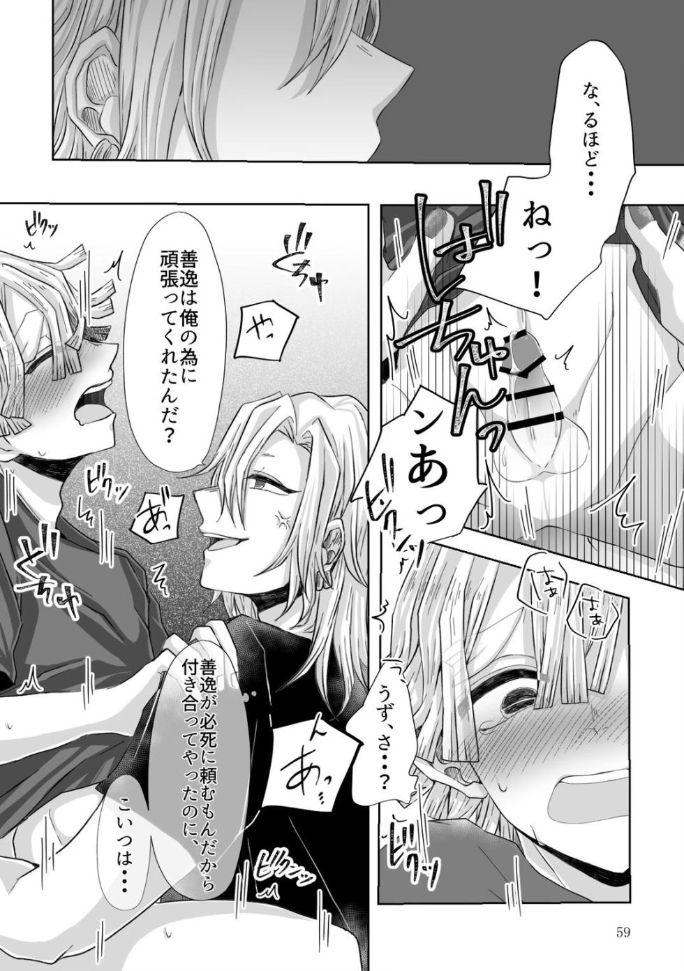[SakuraMashumaro (Yukiko, Mochin)] Kore wa Play Desu! (Kimetsu no Yaiba) [Digital] - Page 27