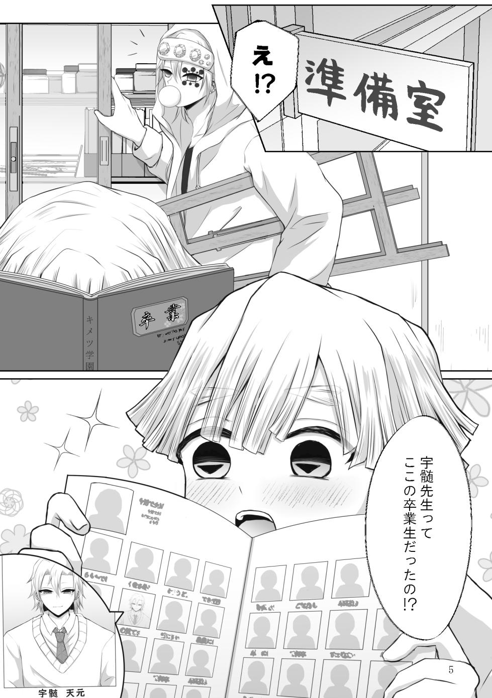 [SakuraMashumaro (Yukiko, Mochin)] Kore wa Play Desu! (Kimetsu no Yaiba) [Digital] - Page 33