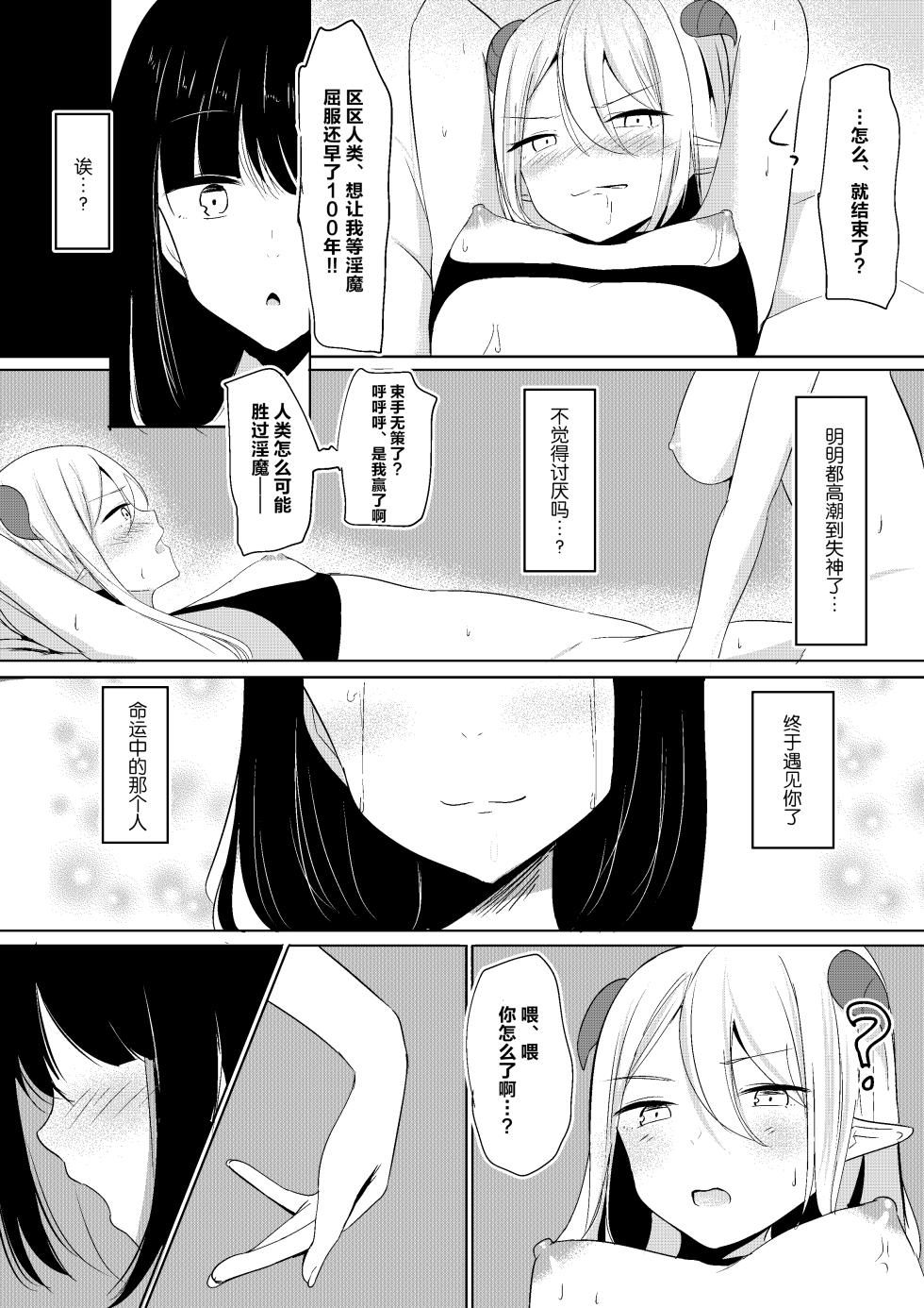 [Shura no Koubou (Shura)] Succubus Lily | 魅魔莉莉 [Chinese] - Page 22