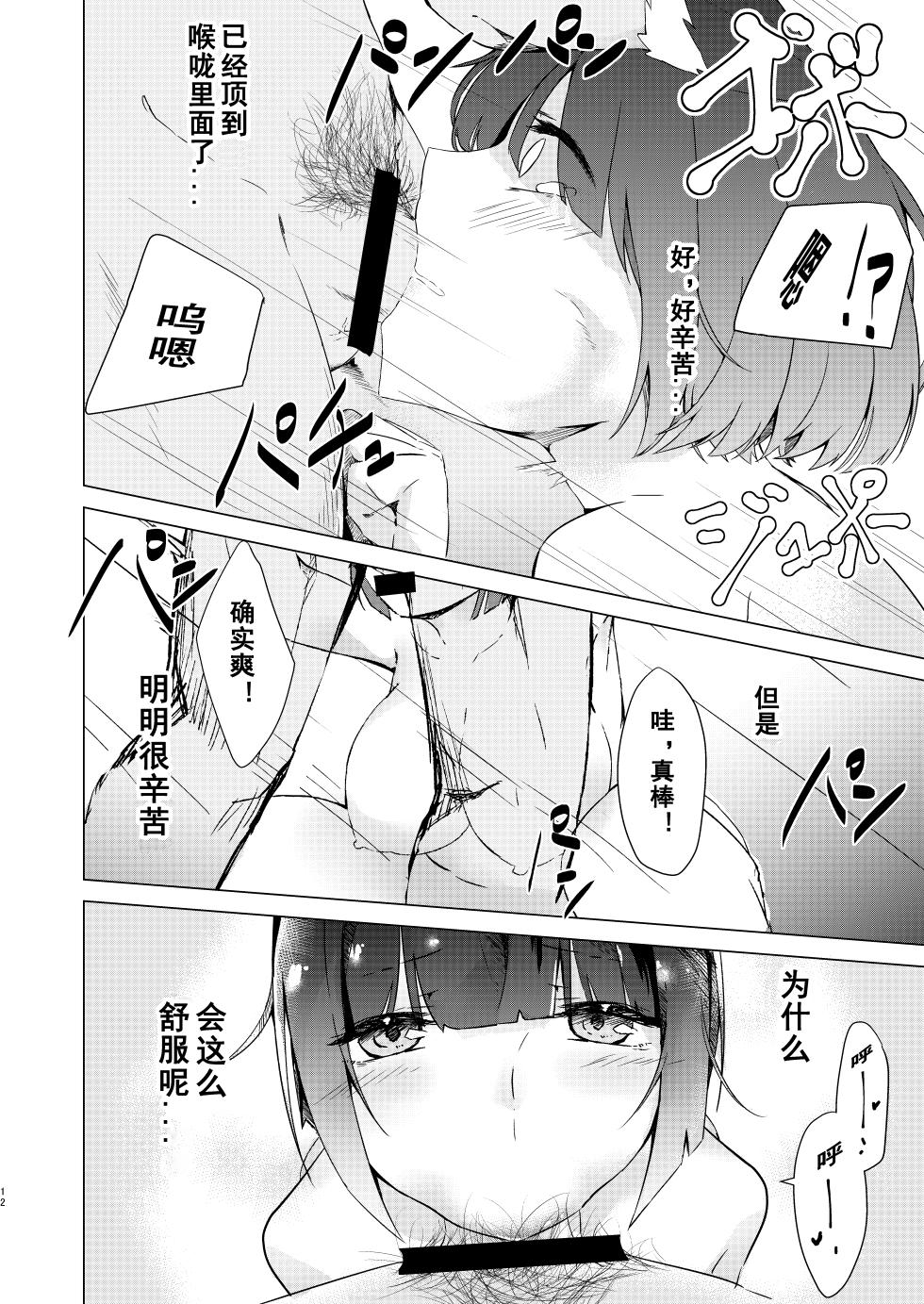 [Cotton Candy (Cotton)] Yamashiro-chan Oshioki Hon (Azur Lane) [Chinese] [翠星石汉化] [Digital] - Page 9