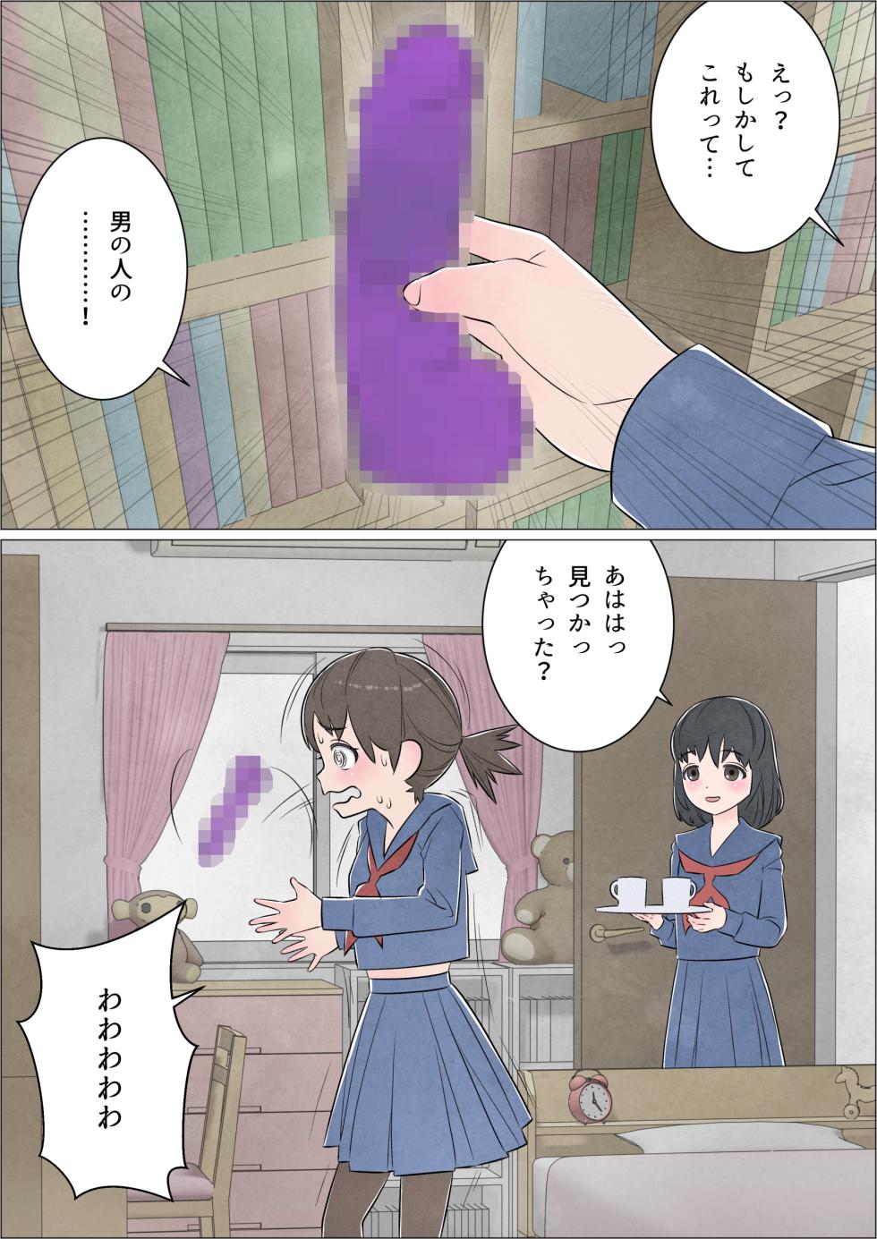 [Herikutsu Ryuutsuu Center] Watashi ni mo Tsuitereba Ii no ni Kan no 1 ~Mezame~ - Page 8