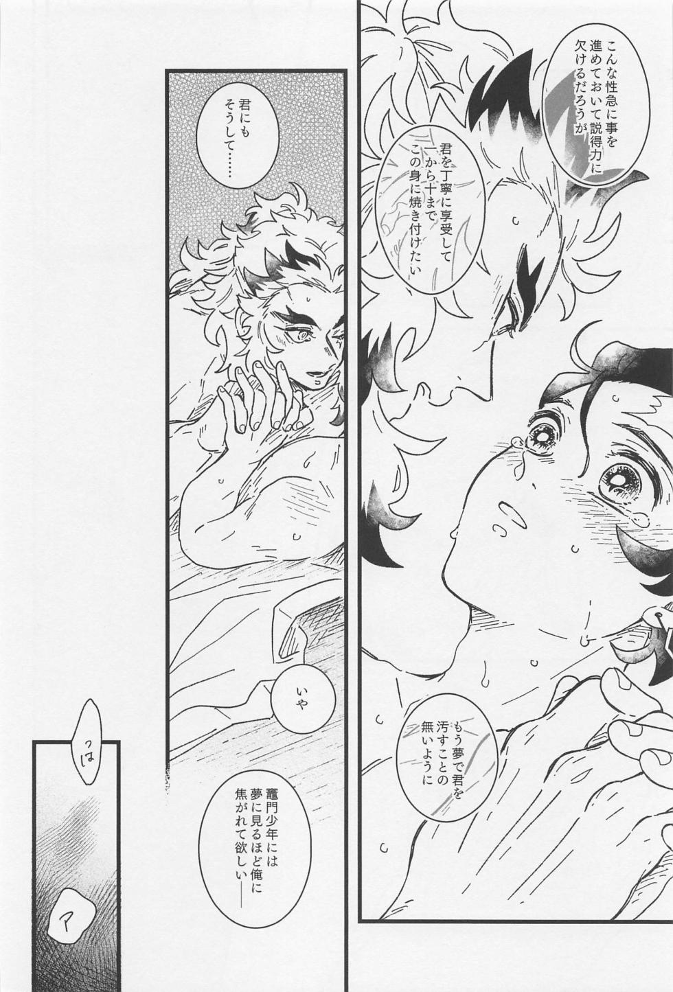 (Rekka no Omoi o Kimi ni  4) [87vie (Enabi)] One and only my flame. (Kimetsu no Yaiba) - Page 25