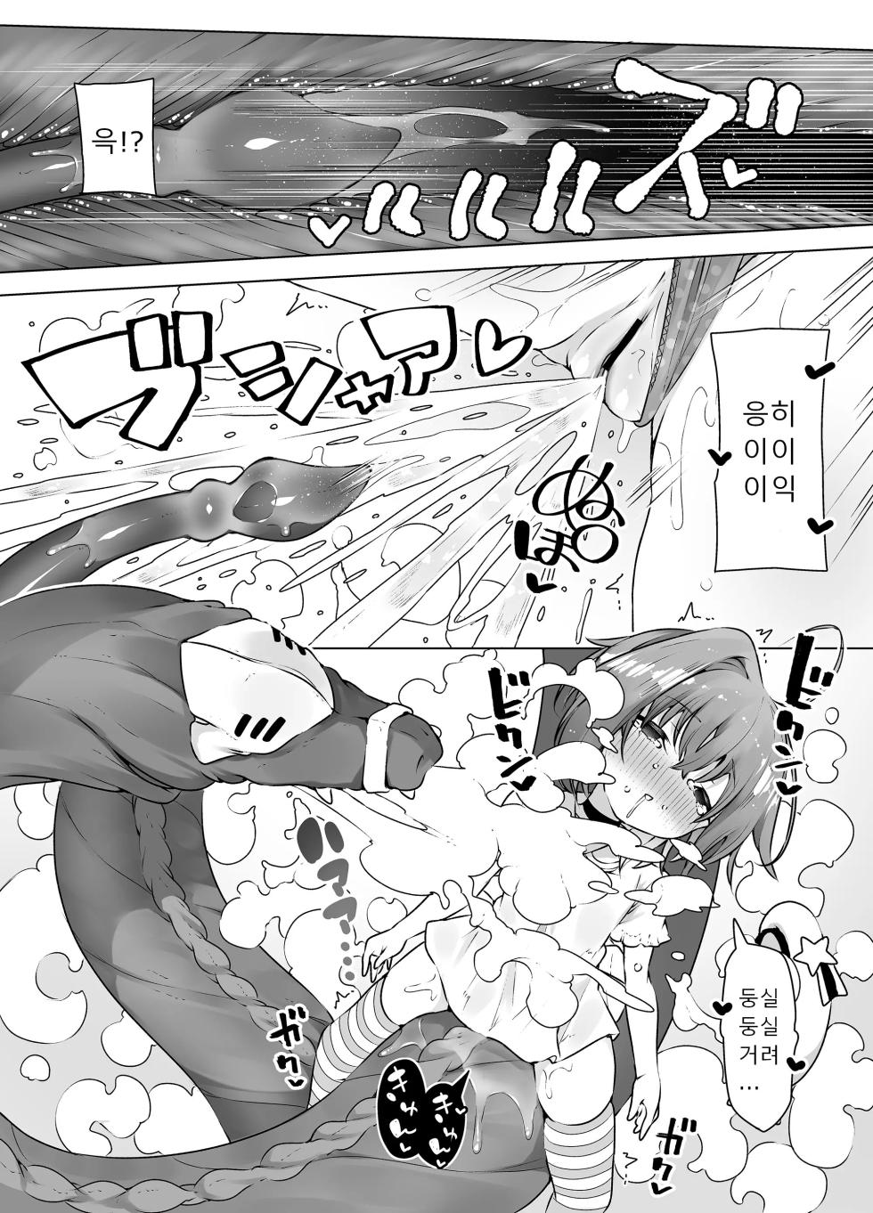 [KENTO (KENTO OKAYAMA)] Loli Iki Circus ~Hentai Majuu to Chou Kakusei Mugen Shiofuki~ [korean] - Page 11