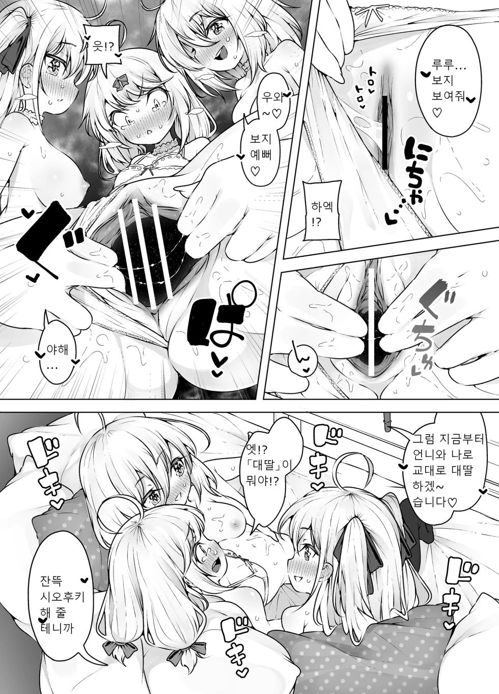 [KENTO (KENTO OKAYAMA)] Shiofuki Sanshimai ~Livechat no Zeccyou Megami-tachi~ [korean] - Page 30