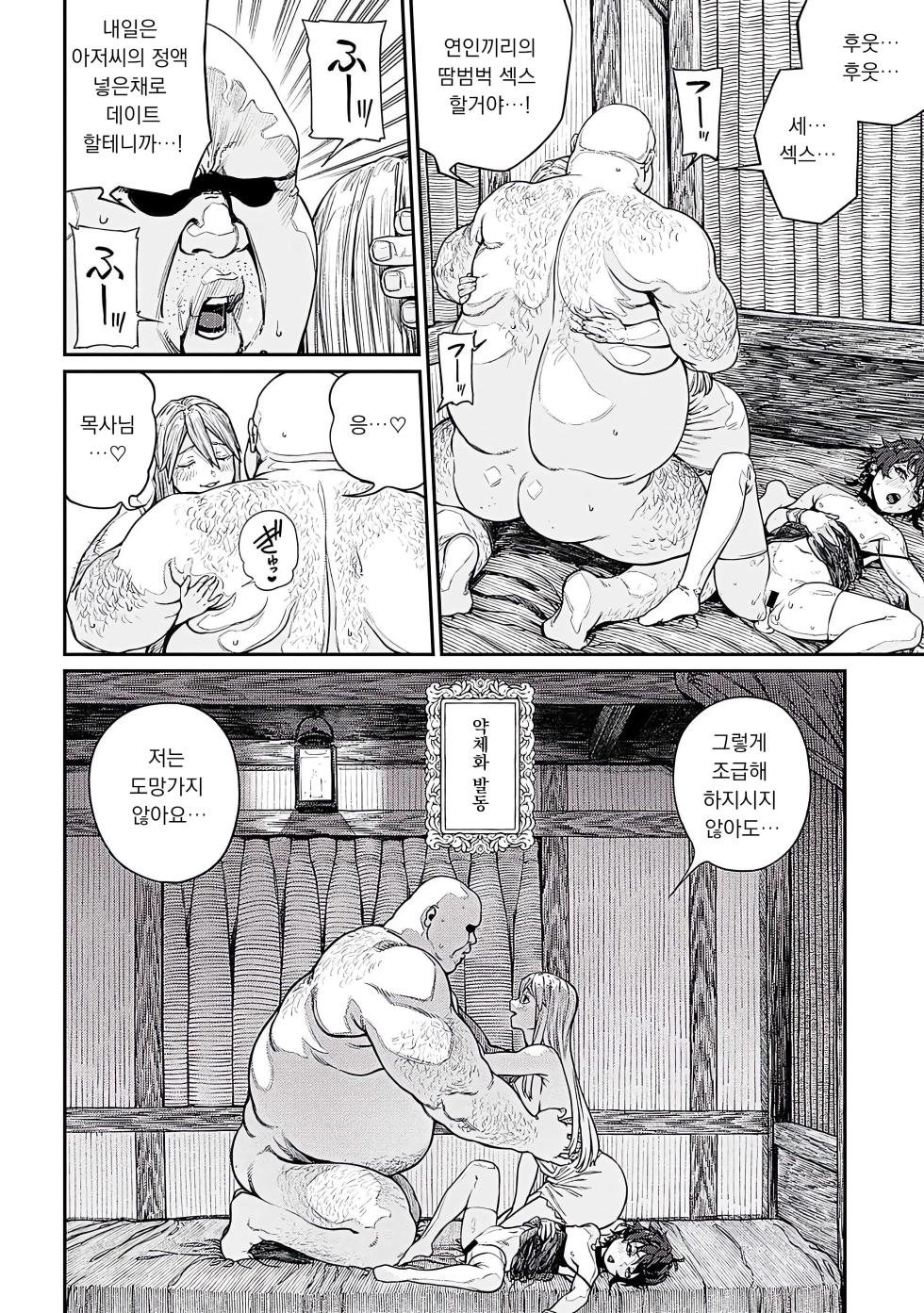 [pastime774] Unique Job "Tanetsuke Oji-san" o Kakutoku shimashita 11 | 유니크 직업 [교배 아저씨]를 획득했습니다. 11 [Korean] - Page 30