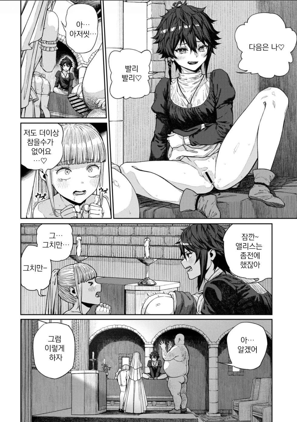 [pastime774] Unique Job "Tanetsuke Oji-san" o Kakutoku shimashita 12 | 유니크 직업 [교배 아저씨]를 획득했습니다. 12 [Korean] - Page 14