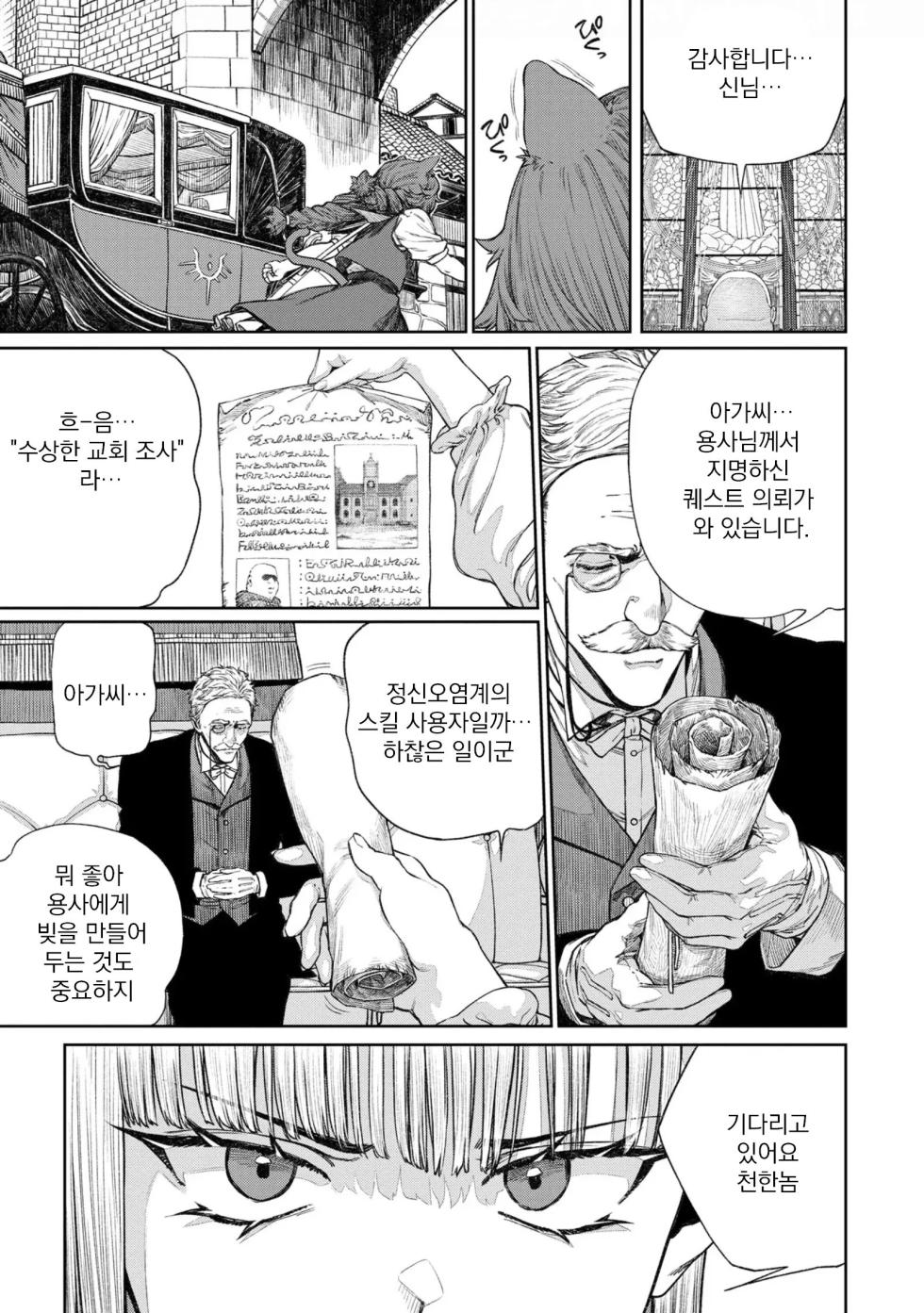 [pastime774] Unique Job "Tanetsuke Oji-san" o Kakutoku shimashita 12 | 유니크 직업 [교배 아저씨]를 획득했습니다. 12 [Korean] - Page 23