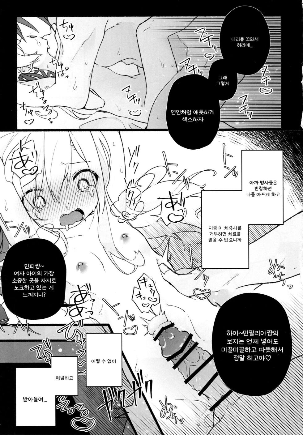 (Atamawari Dayo! Hikasen Shuugou 3) [Awaya (Ema)] Kenrantaru Eulmore (Final Fantasy XIV) [korean] - Page 23