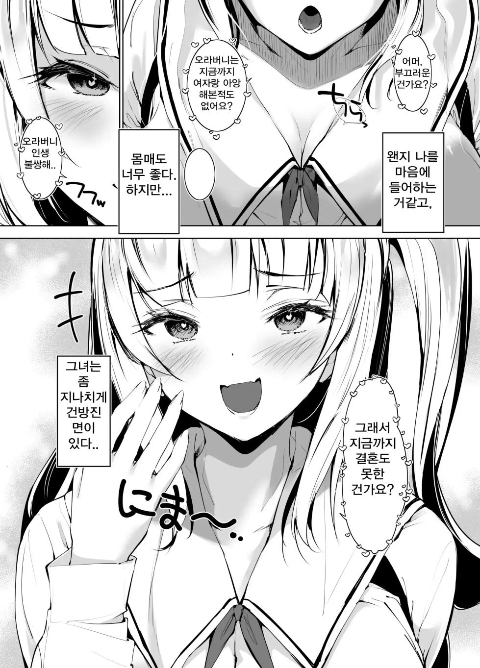 [Setsunasamidare (Amasora Taichi)] Inaka no Furui Shikitari de Namaiki Shoujo to Ikinari Kekkon suru Koto ni Natta Hanashi [korean] - Page 4