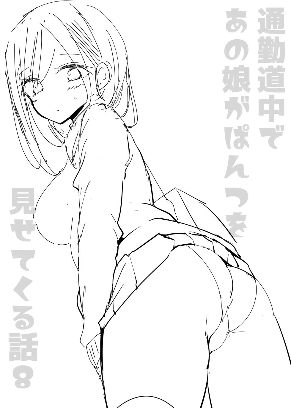 [Usotsukiya (Oouso)] Tsuukin Douchuu de Anoko ga Midara na Koui o Shite Kuru Hon 8 [Korean] [Digital] - Page 2