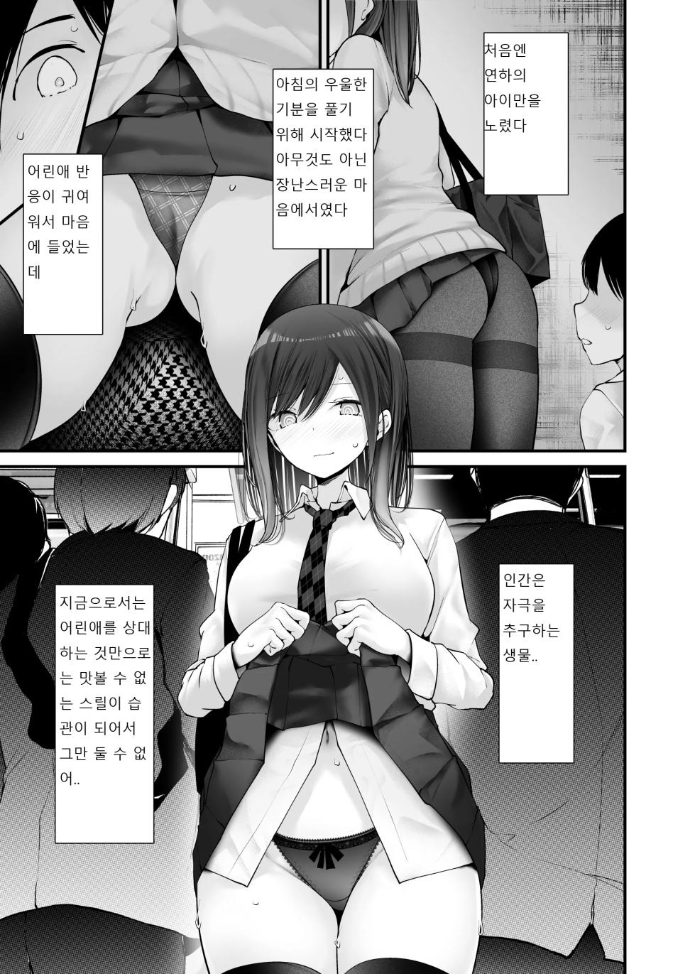 [Usotsukiya (Oouso)] Tsuukin Douchuu de Anoko ga Midara na Koui o Shite Kuru Hon 8 [Korean] [Digital] - Page 11