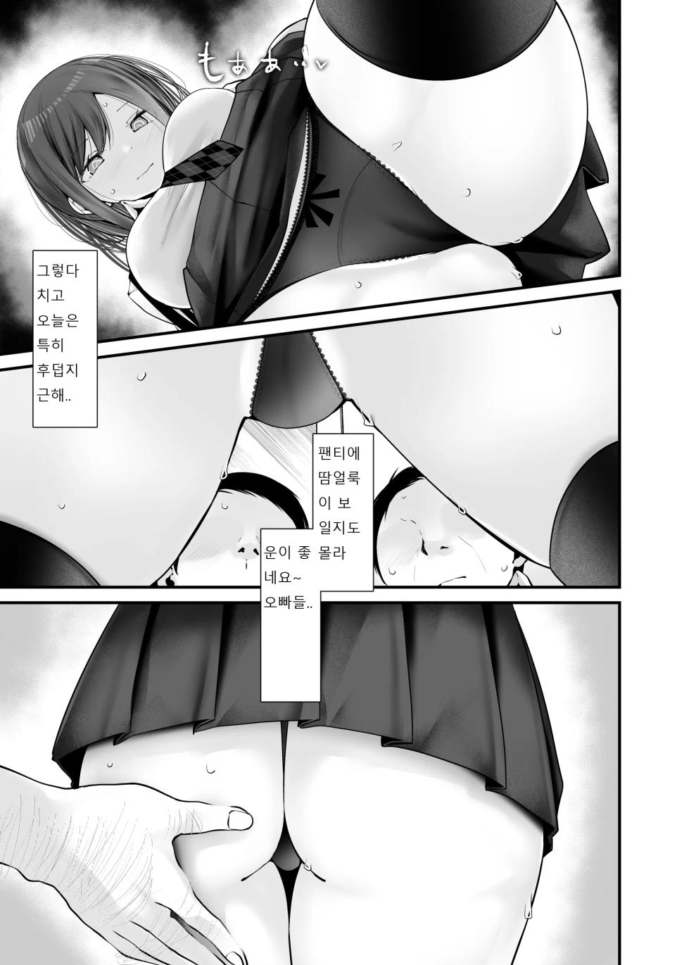 [Usotsukiya (Oouso)] Tsuukin Douchuu de Anoko ga Midara na Koui o Shite Kuru Hon 8 [Korean] [Digital] - Page 13