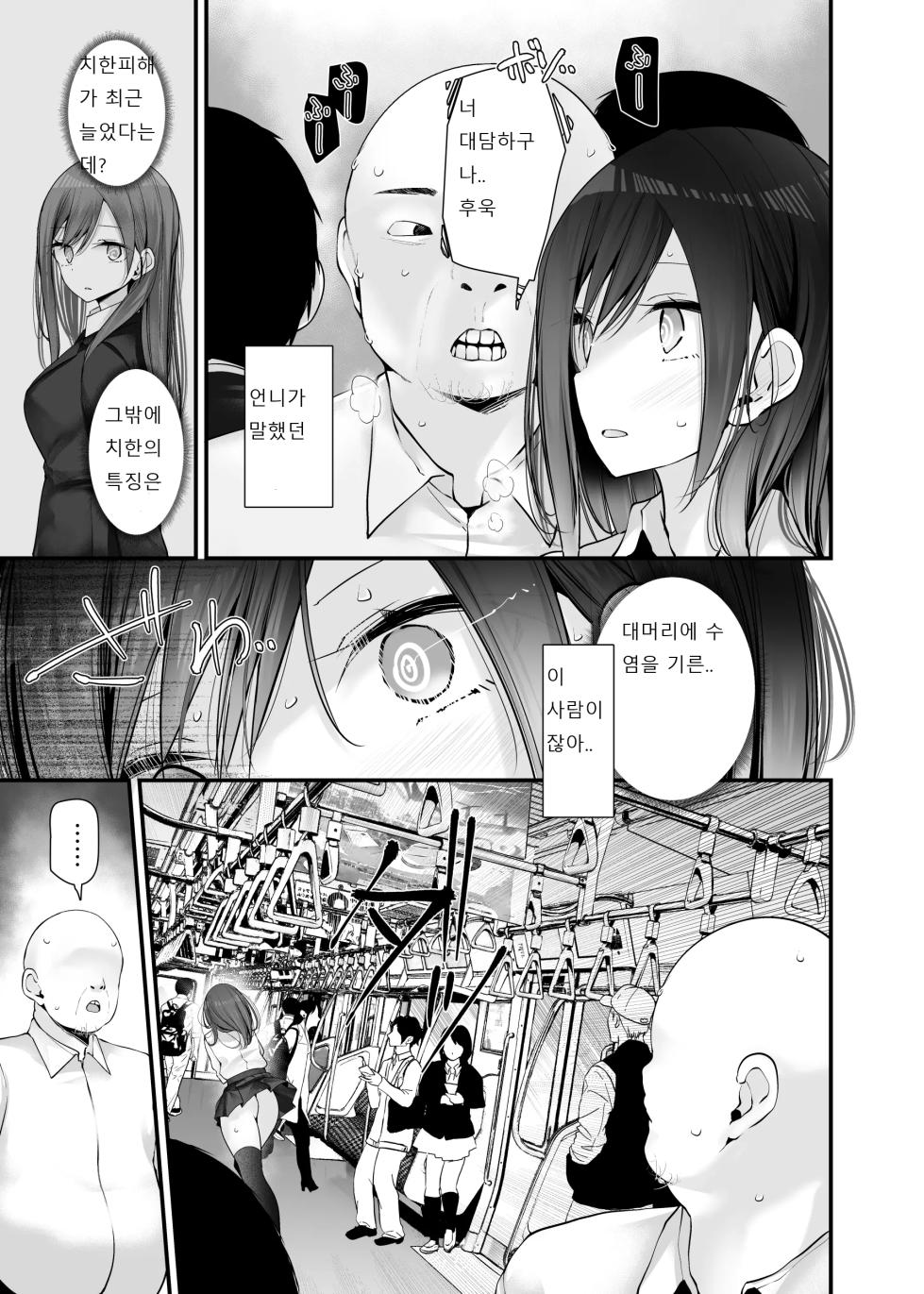 [Usotsukiya (Oouso)] Tsuukin Douchuu de Anoko ga Midara na Koui o Shite Kuru Hon 8 [Korean] [Digital] - Page 15